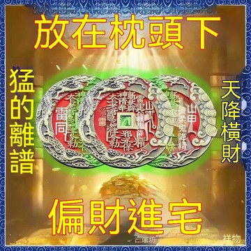 紫南宮過爐 開光2026午馬年【戴著它】買彩打牌麻將豪運連連黃銅招運進財硃砂山鬼八卦鑰匙扣招財擋煞