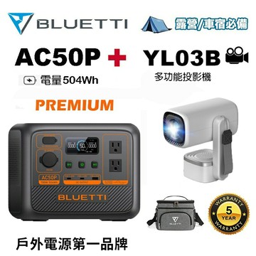 【eYe攝影】BLUETTI AC50P 戶外電源 移動電池 + 多功能投影機 安卓系統 鏡射