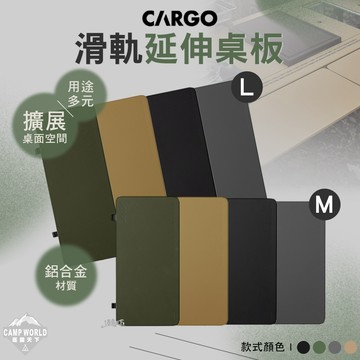 IGT配件 CARGO 滑軌延伸桌板 工業風單位折疊桌 桌子 露營桌 戰術桌 戶外桌 露營桌子 露營 逐露天下