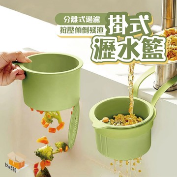 【台灣現貨】掛式瀝水籃 水槽瀝水掛籃 按壓瀝水籃 水槽過濾籃 廚餘過濾籃 水槽瀝水架 廚房置物籃 瀝水掛籃 瀝水籃 過濾