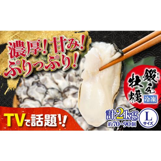 ふるさと納税 広島県 江田島市 他の牡蠣とは味がちがう！広島産 大粒 牡蠣 鍛え牡蠣 むき身 Lサイズ（冷凍）計2kg 牡蠣 広島 かき むき身 料理 簡単 江田島市…