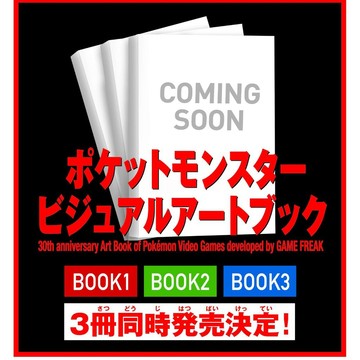 【預購】精靈寶可夢 神奇寶貝 寶可夢 VISUAL ART BOOK 30週年紀念畫集 BOOK 2【東京卡通漫畫專賣店】