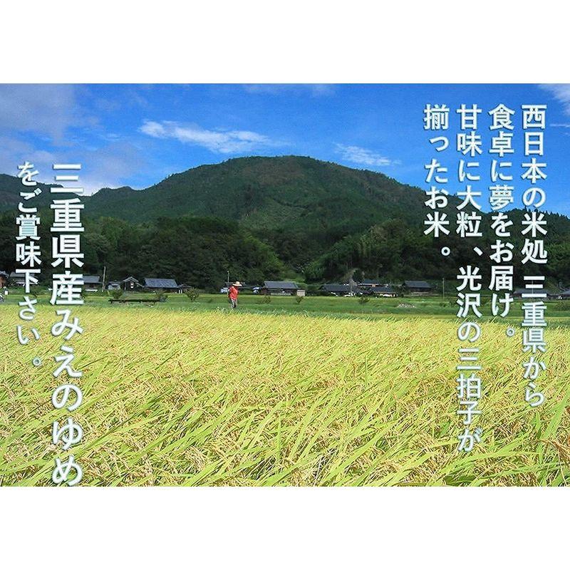 無洗米5kg×2三重県産みえのゆめ 10kg(5kg×2袋）令和3年産