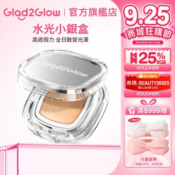 GLAD2GLOW 水光小銀盒 高遮瑕持妝 長效光澤透亮 輕薄型氣墊 不暗沉保濕型氣墊粉餅 打造健康光澤肌