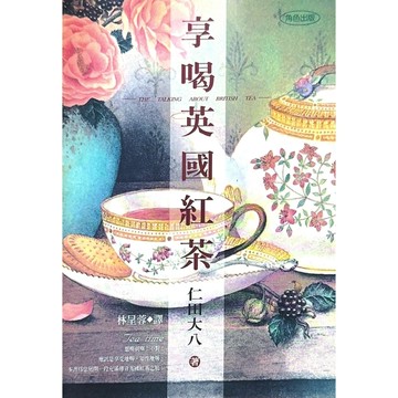 享喝英國紅茶[二手書_普通]