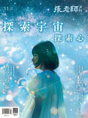 【電子書】張老師月刊11月號/2025第575期