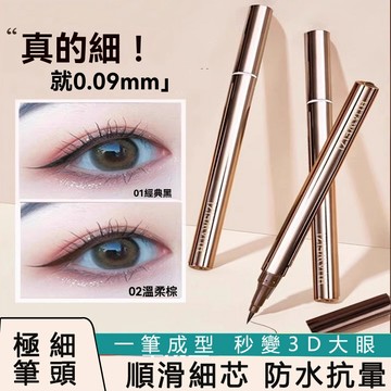 現貨 眼線筆 眼線液筆 彩色眼線筆 星空眼線筆 極細眼線筆 速乾眼線筆 防水防汗不暈染不脫色臥蠶筆 順滑流暢 新手眼線筆