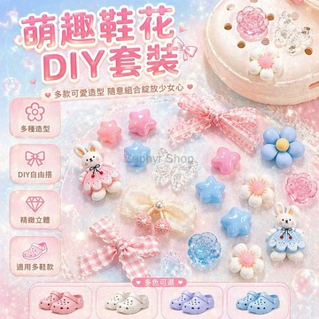 台灣出貨✨ 洞洞鞋配件 鞋花 DIY 裝飾扣 萌趣兔子造型 藍粉系甜夢款 百搭鞋飾