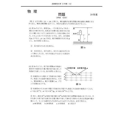 兵庫医科大学 2021年度 (医学部入試問題と解答)