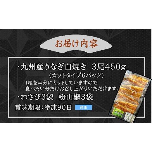 ふるさと納税 長崎県 松浦市 天保年間創業 祖川真兵衛総本家鶴屋 炭火焼 九州産うなぎ　白焼き3尾 鰻 うなぎ 白焼き 炭火焼 九州産 香ばしい ふっく…