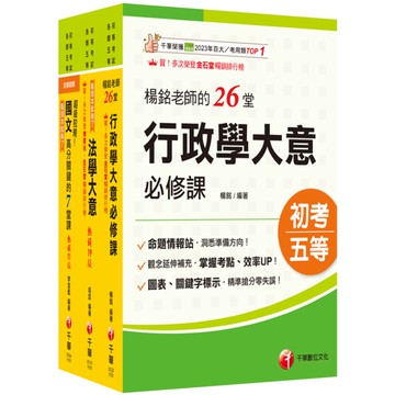 2026身障特考(一般行政)套書