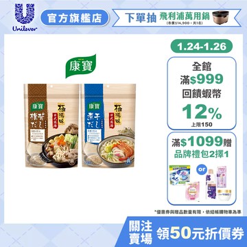 【康寶】官方直營 極湯味高湯包 單/多入組 兩款任選(小魚乾風味/香菇風味)