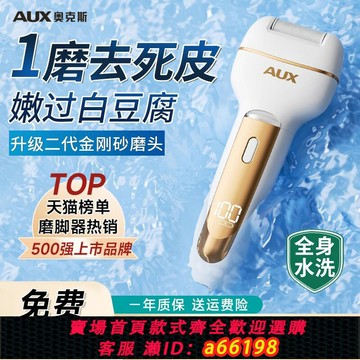 【台灣公司 可開發票】奧克斯電動磨修腳器刮腳后跟去死皮老繭磨腳神器修足打磨機刮搓腳