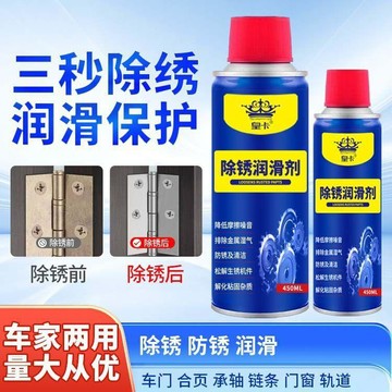 ⚡24H臺灣倉出⚡優選⭐除鏽劑防鏽油潤滑劑金屬強力清洗液汽車門鎖門窗去鏽螺絲鬆動噴劑
