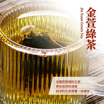 【新寶順】金萱綠茶 原葉茶包_玉米澱粉材質茶包，熱沖安心更好喝
