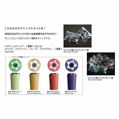 エリートグリップ elite grips グリップ キャップ 13個入 | LINE