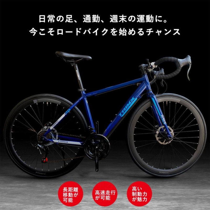 ロードバイク 軽量 アルミ シマノ 21段変速 前後ディスクブレーキ 初心者 自転車 本体 700C 通学 TRINX-TEMPO1.1 |  LINEブランドカタログ