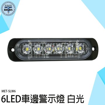 《利器五金》車頭燈 led照明燈 汽車小燈 貨車邊燈 車側燈 地燈 警示燈 邊燈 尾燈 SLW6 防水側燈