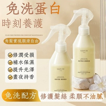 角蛋白精華水潤護髮噴霧200ml 改善乾枯毛躁 柔順頭髮 補水保溼燙染受損精油護理 護髮 清爽不黏膩
