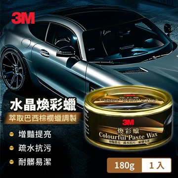 3M PN39625 水晶煥彩蠟 180g