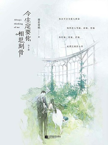 【電子書】今生定要你相思刻骨（全集）