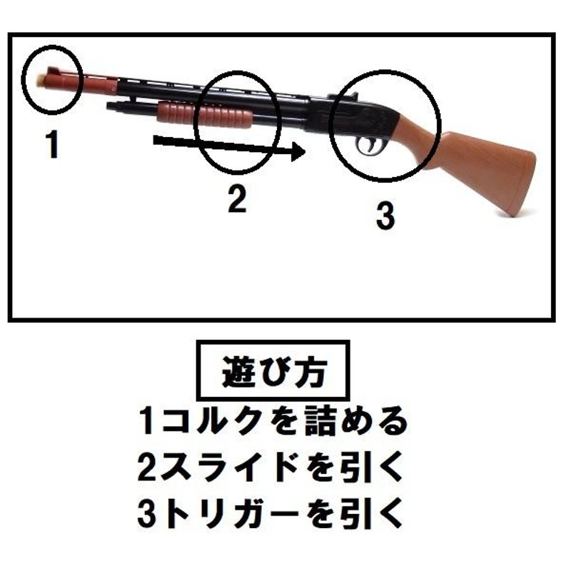 あす楽12時！ 射的銃1丁