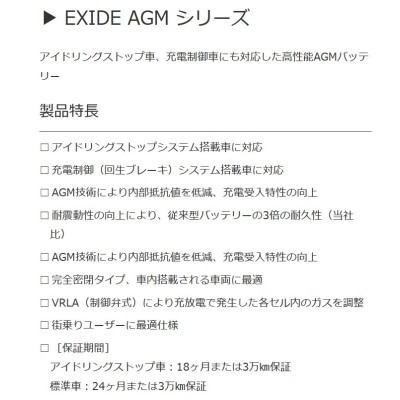 EXIDE AGM-L4 AGMシリーズ カーバッテリー メルセデスベンツ CLS クラス(Type 218) 218 361 エキサイド 自動車  送料無料 | LINEショッピング