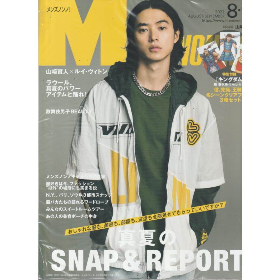 MEN'S NON・NO 　メンズ ノンノ　2022年８月9月号　雑誌