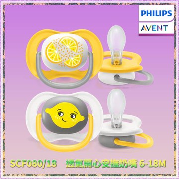 （SCF080/18）【 PHILIPS AVENT 飛利浦新安怡 】透氣開心安撫奶嘴 6-18m 2入--檸檬/柳橙