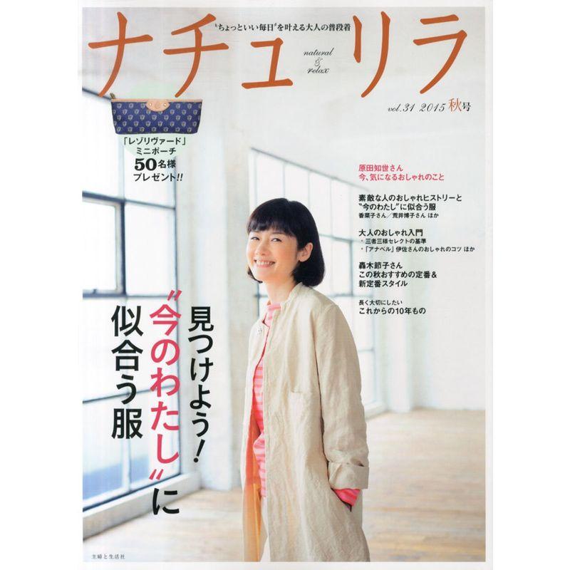 ナチュリラ 2015年 11 月号 雑誌