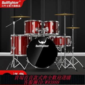 {臺灣公司貨 可打統編}斗牛士架子鼓兒童初學者家用練習入門成人考級5鼓3镲4镲爵士鼓