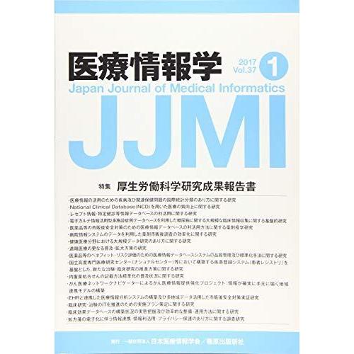 医療情報学 37巻1号