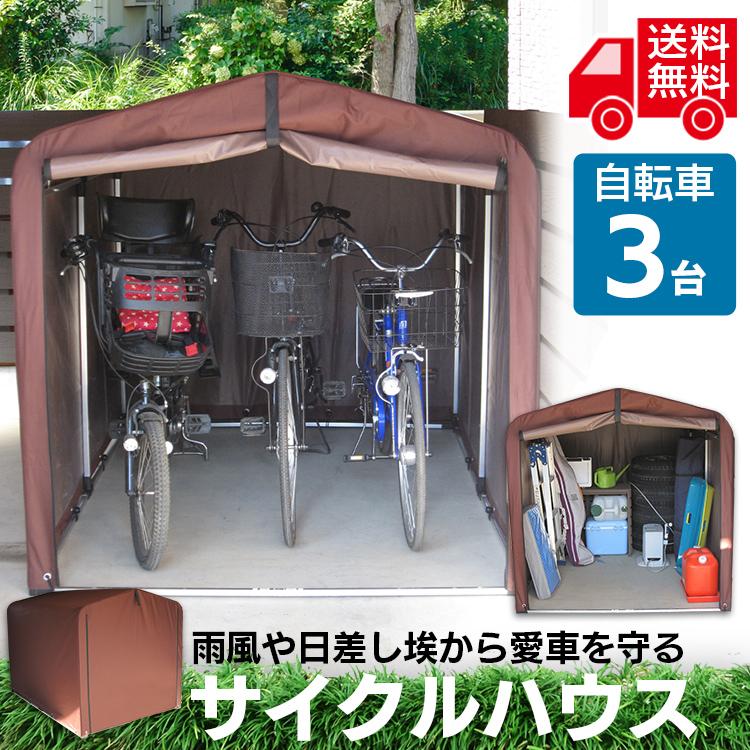 自転車置き場 屋根 DIY 物置 おしゃれ 自宅 台風 安い 3台 自転車カバー サイクルハウス 自転車 台風対策 サイクルポート ACI-3SBR  | LINEブランドカタログ