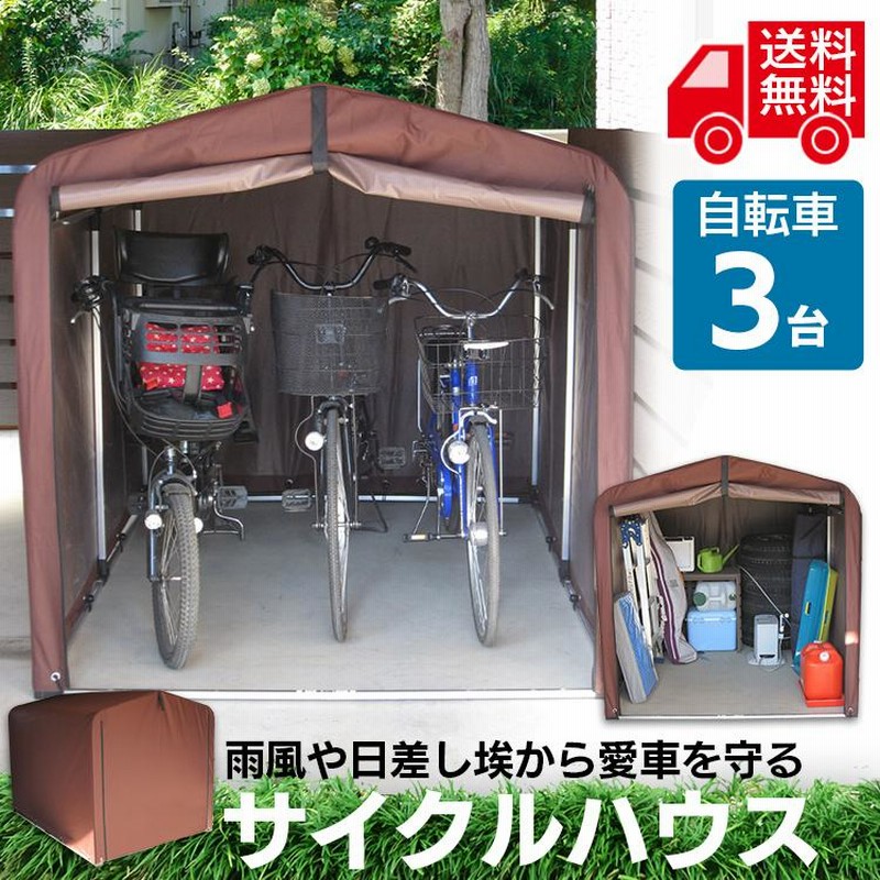 自転車置き場 屋根 DIY 物置 おしゃれ 自宅 台風 安い 3台 自転車