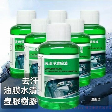 免運精品優選💯濃縮擋風玻璃油膜清潔劑淨車窗強效清洗劑玻璃油膜淨--無海綿