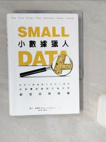 【書寶二手書T5／行銷_TG1】小數據獵人-發現大數據看不見的小細節…_馬汀．林斯壯