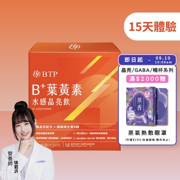 B+葉黃素水感晶亮飲 15入