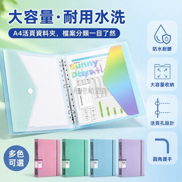 台灣出貨✨ A4活頁資料夾 大容量文件收納冊 學生試卷整理袋 透明插頁分類板 加厚耐用文具用品