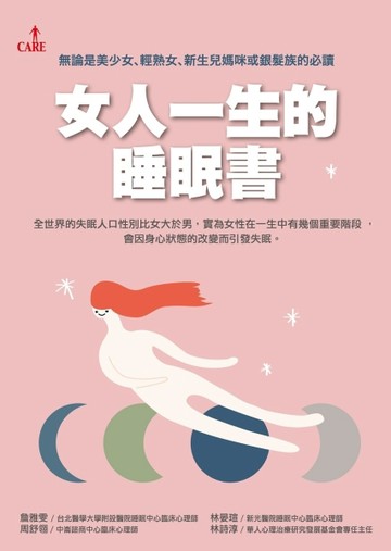女人一生的睡眠書[二手書_普通]