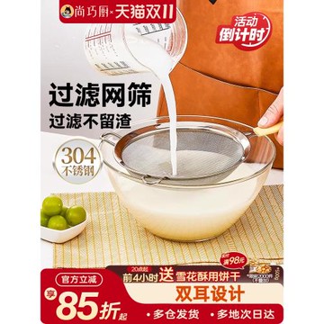 尚巧廚-展藝304不銹鋼豆漿過濾網篩家用果汁神器漏網烘焙漏勺細網