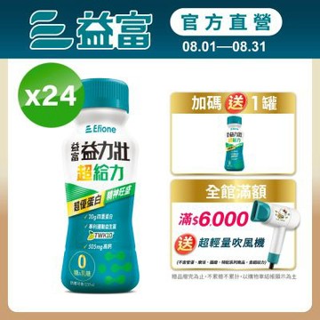 【益富官方直營】益力壯超給力237ml*24入 (超優蛋白配方)