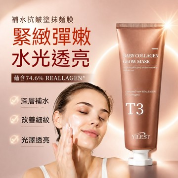 🚀台灣發貨🔥YILEST嬰兒膠原蛋白麪膜 補水保濕 塗抹面膜 保溼滋潤肌膚 70g 膠原蛋白滋潤抗皺 彈嫩緊緻肌膚 面膜