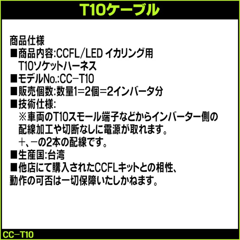 Cc T10 Ccfl 冷陰極管イカリングインバーター専用 T10ソケットハーネス 2本1組 Ccfl インバーター 通販 楽天 通販 Lineポイント最大5 0 Get Lineショッピング