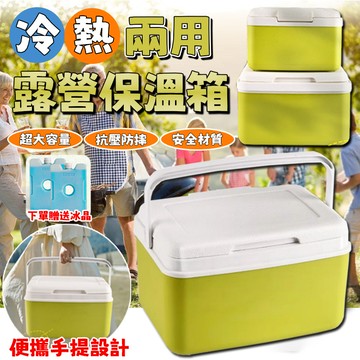 露營保冰箱 露營箱 保冰桶 便攜車載冰箱 冰磚 手提冷藏箱 保冷箱 釣魚冰箱 戶外保冰箱 小冰箱 行動冰箱 保溫箱 冰桶
