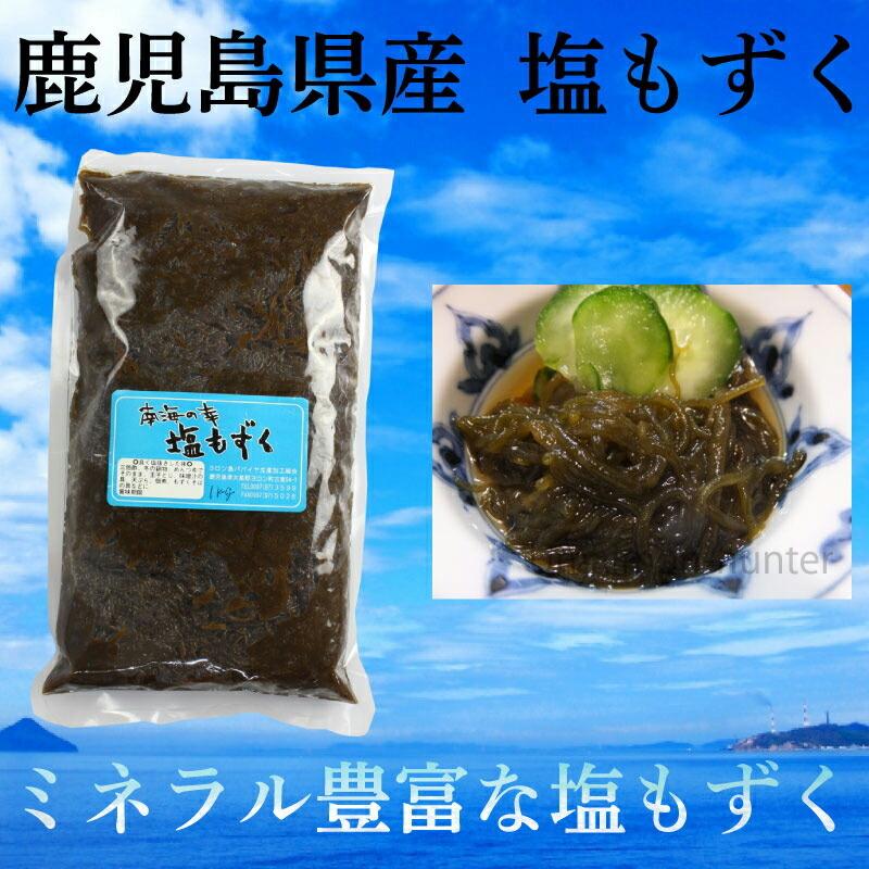 塩もずく1kg×2P ヨロン島 鹿児島県 人気 定番 土産 海藻 塩抜きをして使用 モズク