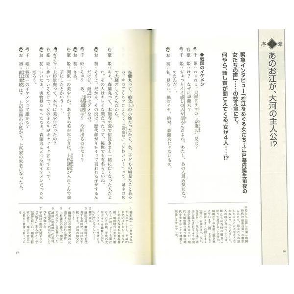 お江と戦国の姫たち 面白くてスラスラわかる 戦国の実情を知る 大人の教科書