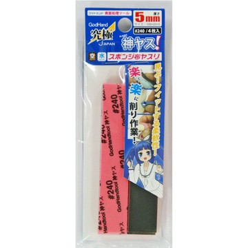 【鋼普拉】GodHand 神之手 究極 KS5 #240 海綿砂紙 水砂紙 模型玩具 研磨 打磨 美工 3M 厚5mm