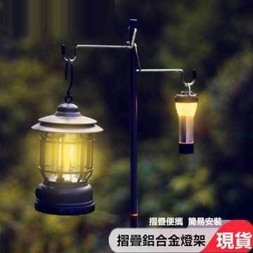 露營燈架  雙燈架 折疊燈架  燈柱 燈架  露營掛架 鋁合金 燈勾