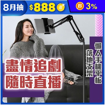 升級款懶人手機平板落地支架