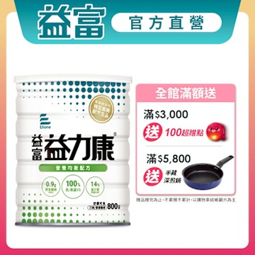 【益富官方直營】 益力康營養均衡配方 800g